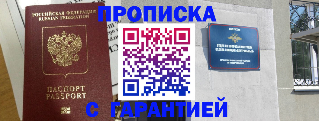 прописка для кредита в Давлеканово